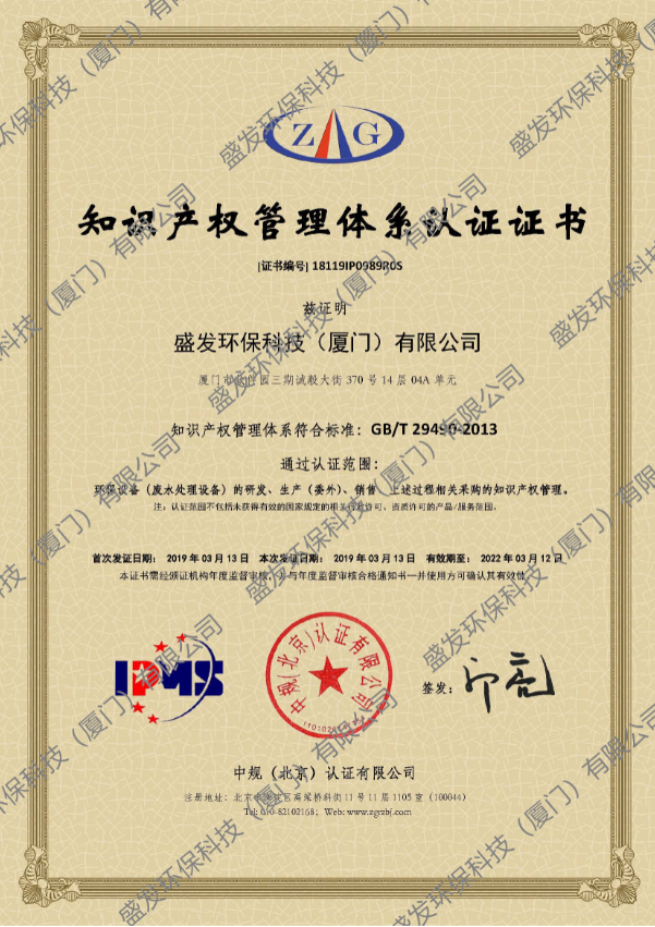 知識產(chǎn)權管理體系認證證書(shū)