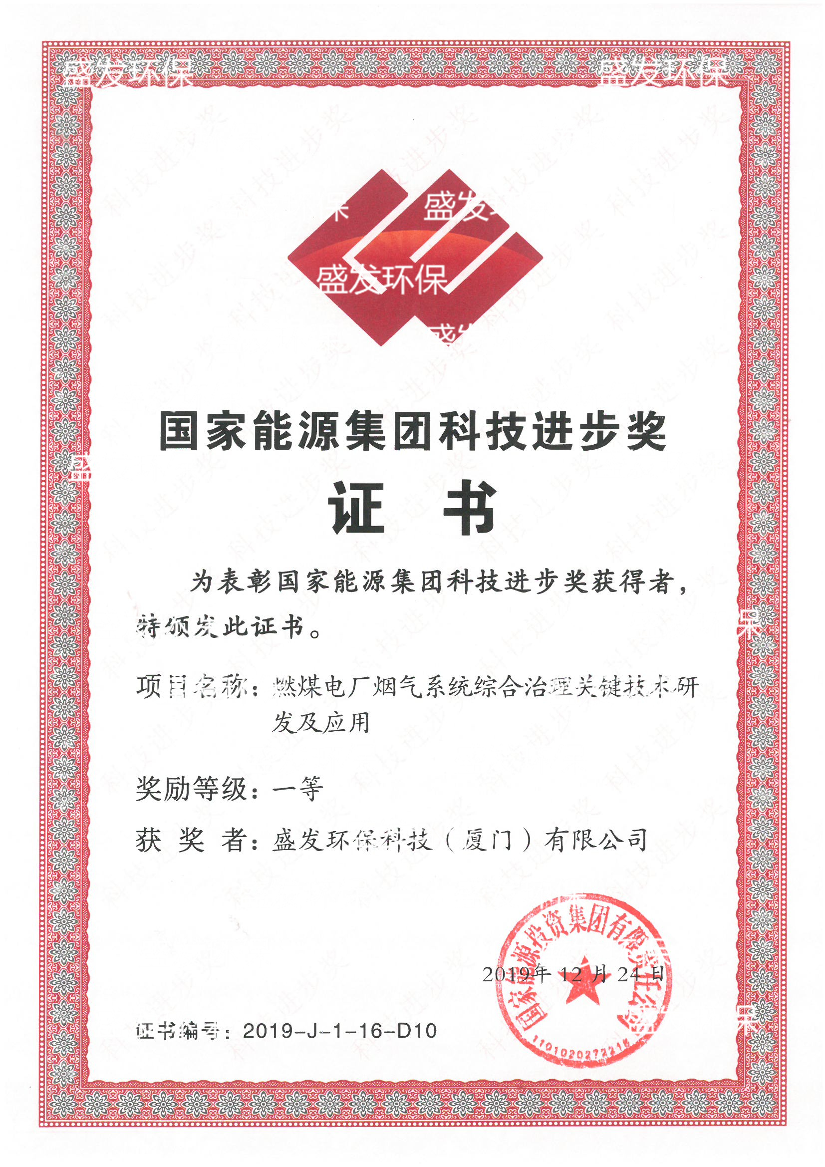 國家能源集團科學(xué)進(jìn)步獎一等獎